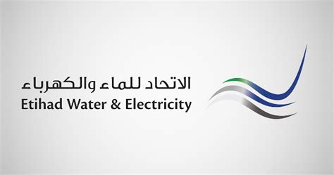 الاتحاد للماء والكهرباء
